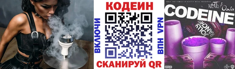 Кодеин Purple Drank  как найти закладки  Славск 