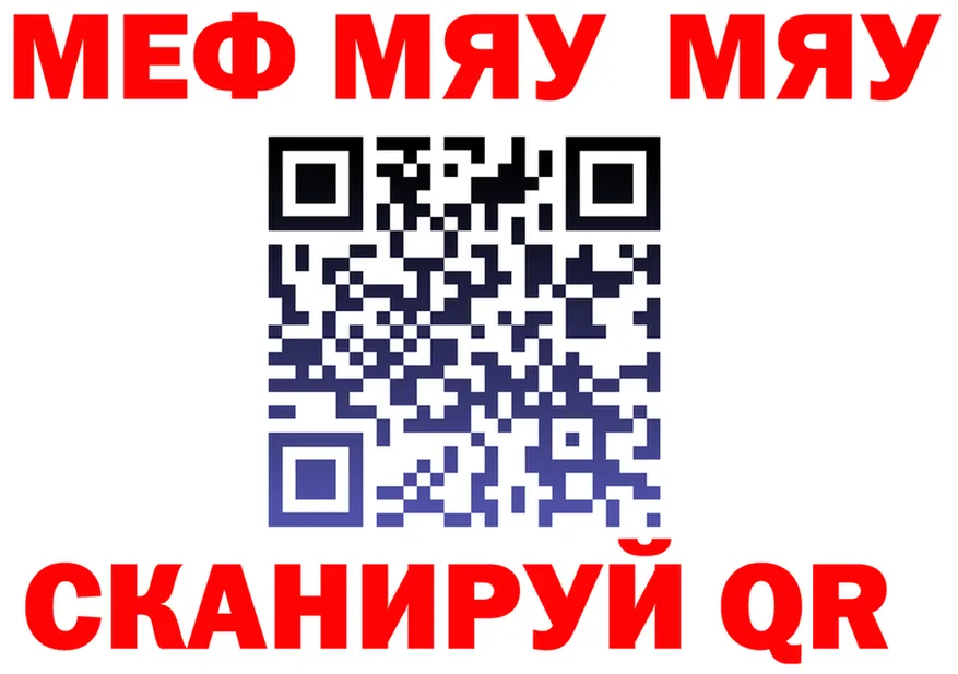 МЯУ-МЯУ мука как войти даркнет blacksprut Славск