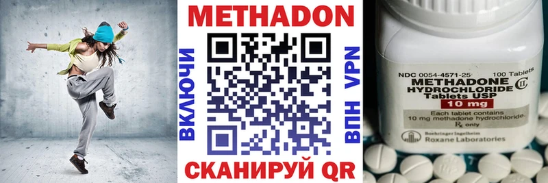 Метадон methadone  Славск 